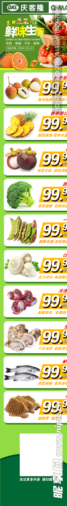 超市促销活动  果蔬特价品