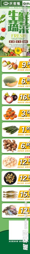 超市促销活动  果蔬特价品