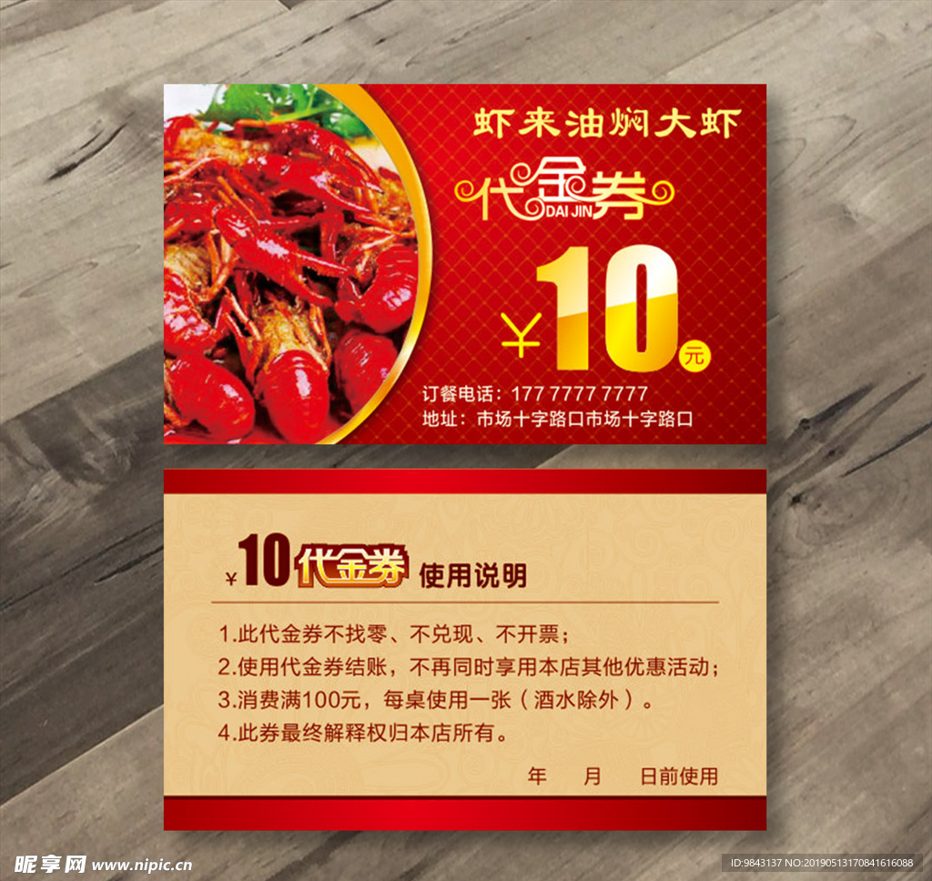 油焖大虾代金券