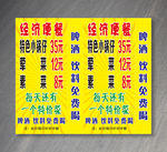 经济便餐站牌