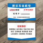 五金机电名片