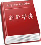 书籍 字典