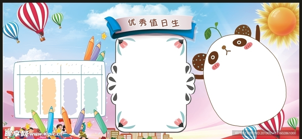 校园公开栏（幼儿园、小学）