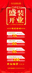 盛装开业展架
