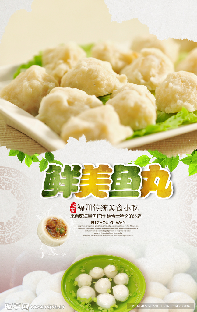 美食鱼丸