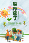 城市园丁