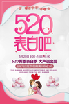 520情人节