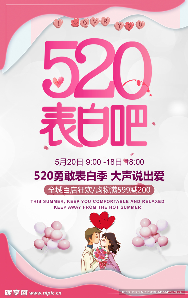 520情人节