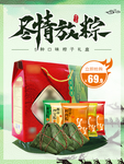端午节主图模版广告海拔淘宝素材