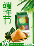 端午节主图模版广告海拔淘宝素材