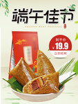 端午节主图模版广告海拔淘宝素材