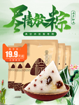 端午节主图模版广告海拔淘宝素材