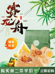 端午节主图模版广告海拔淘宝素材