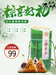 端午节主图模版广告海拔淘宝素材