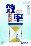 效率