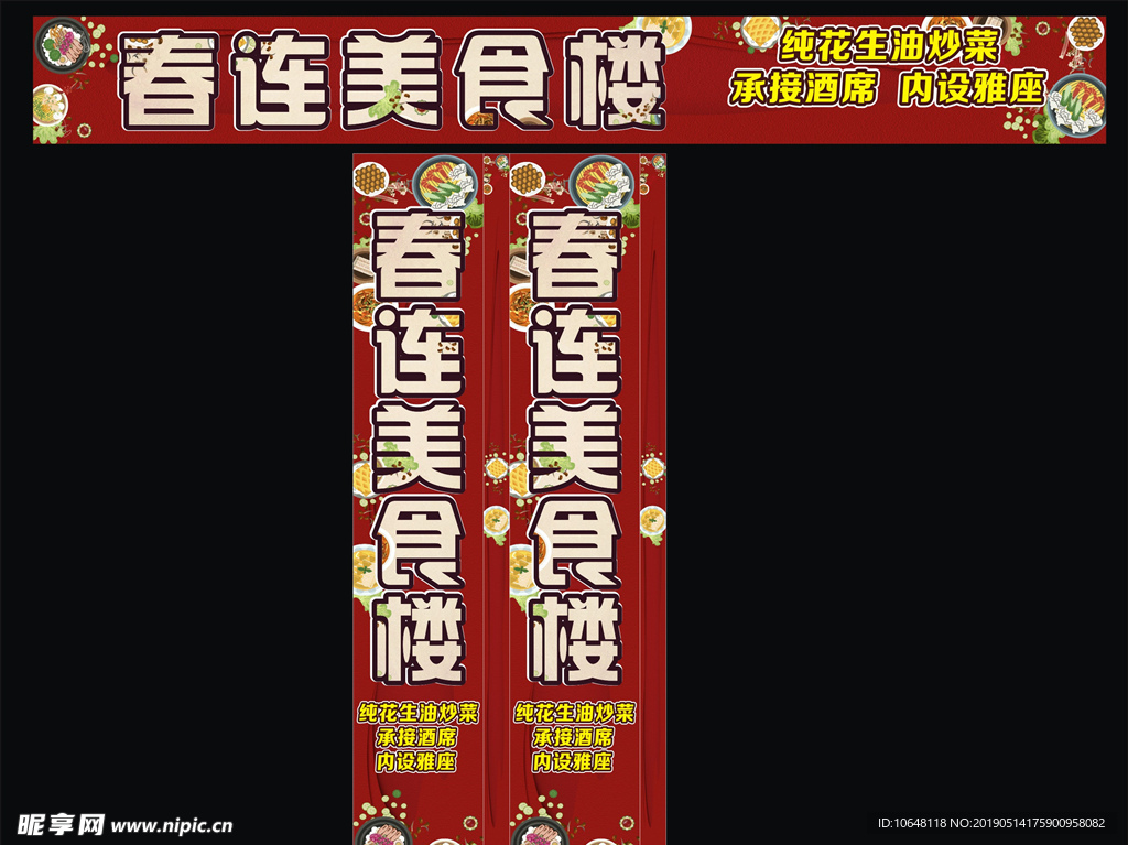 美食楼店招