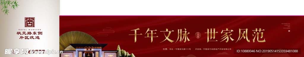 地产新中式围挡