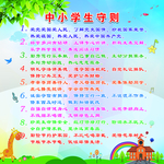 中小学生守则