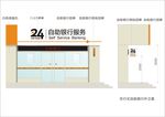 在行式自助银行