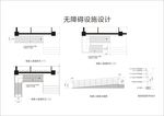 残疾人坡道设计
