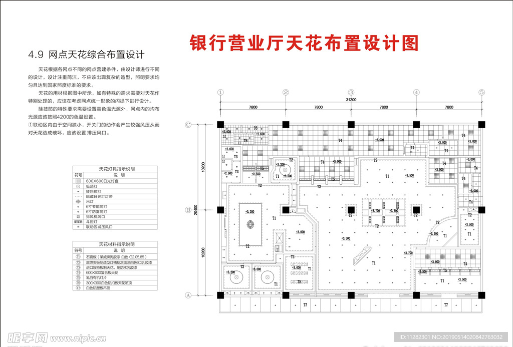 银行营业厅天花布置设计图