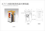 大堂式柜员机设计（单机版）