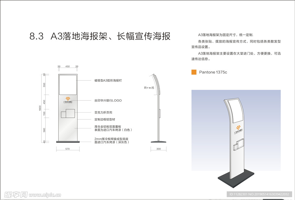 A3落地海报架 长幅宣传海报