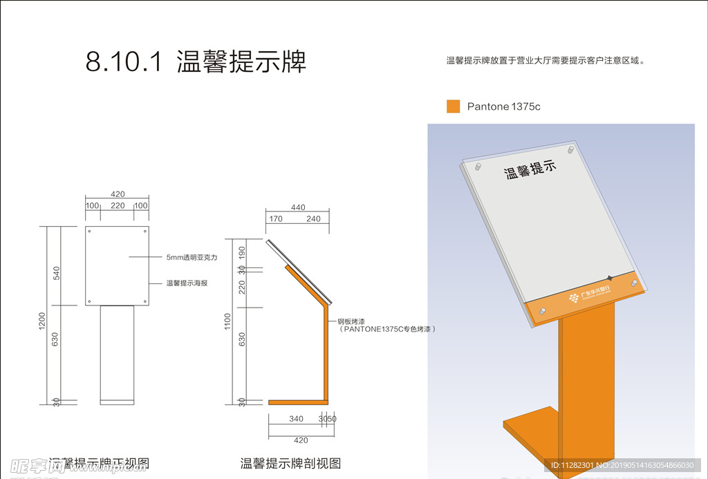 温馨提示牌