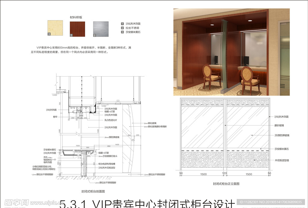 贵宾中心封闭式柜台设计