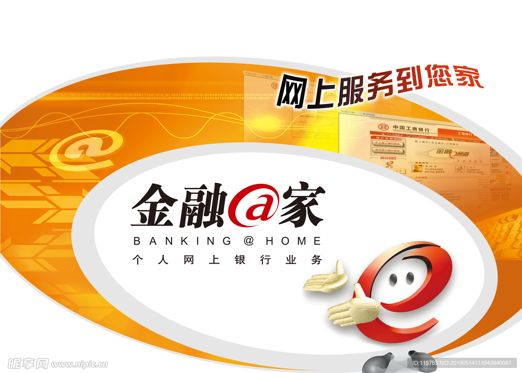 工商银行金融家