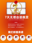 7天无理由退货