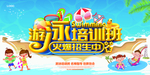 游泳培训