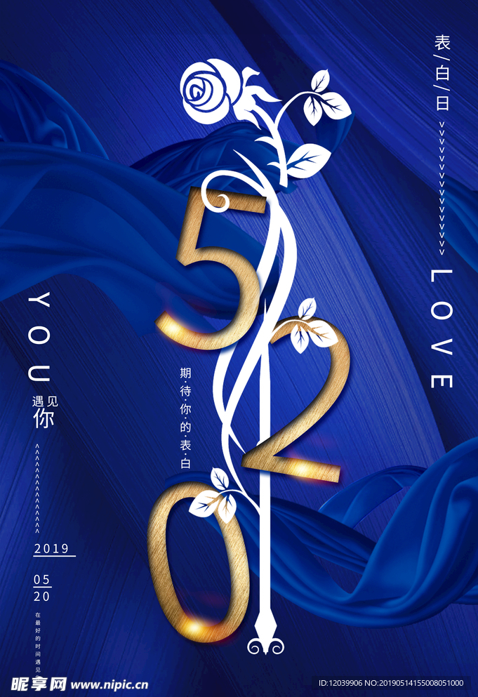 520情人节