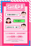 520情人节
