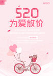520情人节