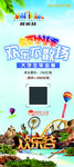 欢乐谷展架