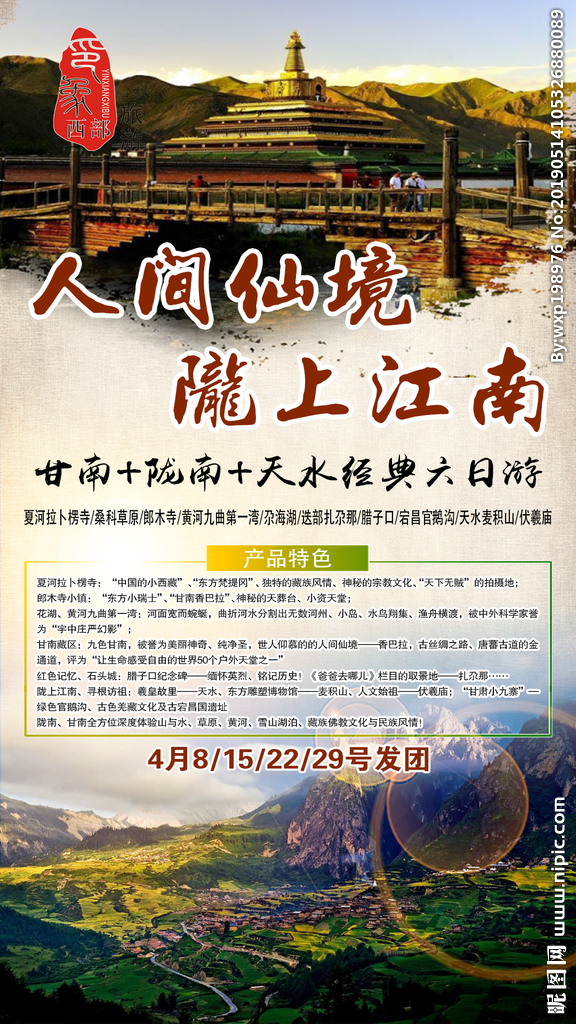 最新甘肃甘南陇南天水旅游海报