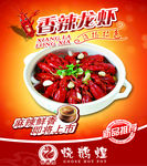 小龙虾招贴
