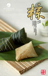 粽子