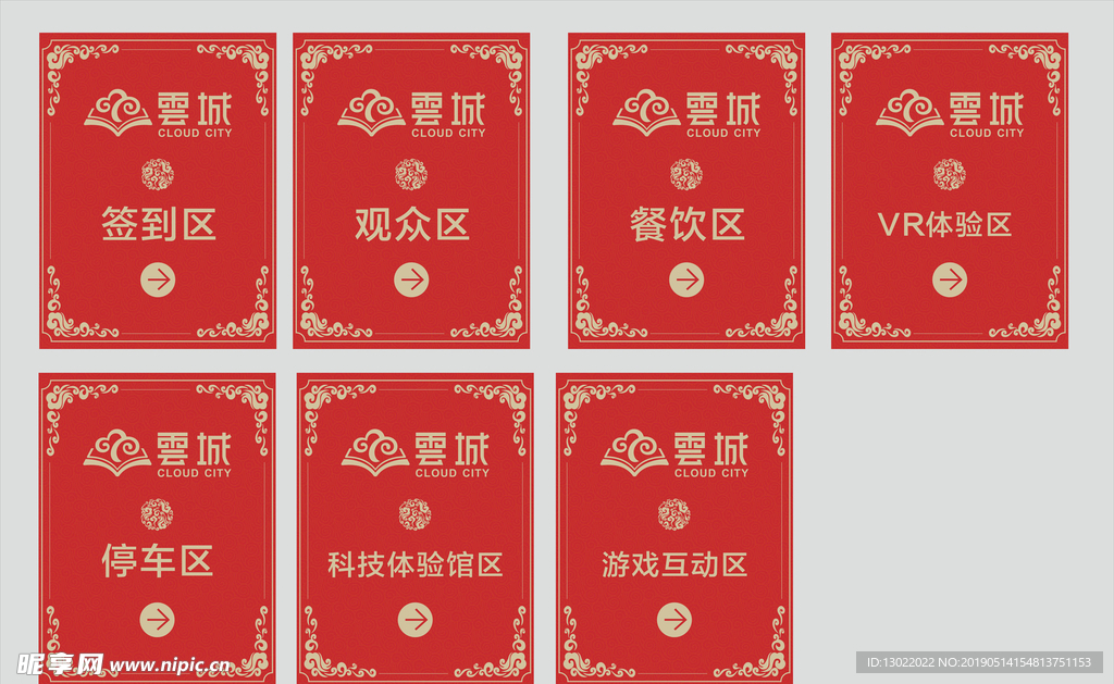 指引牌