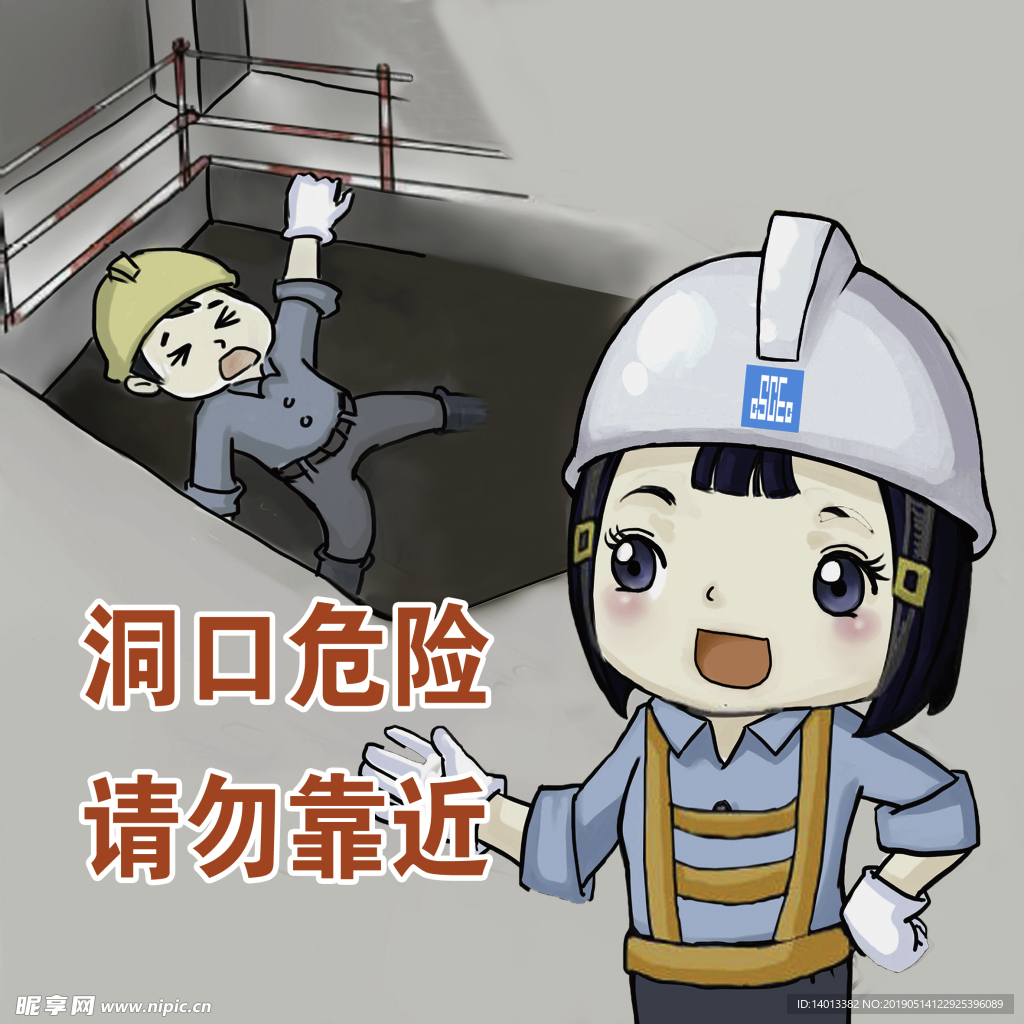 洞口危险请勿靠近