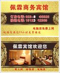 佩霖宾馆名片
