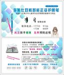 多美仕护眼笔名片