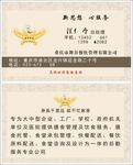 敏特汽配名片