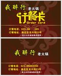 我醉行订餐卡