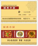 城西小酌名片