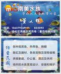 南美水族名片