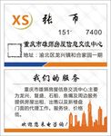 雄狮房屋名片