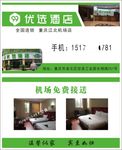 优选酒店名片