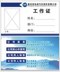 宏协工作证